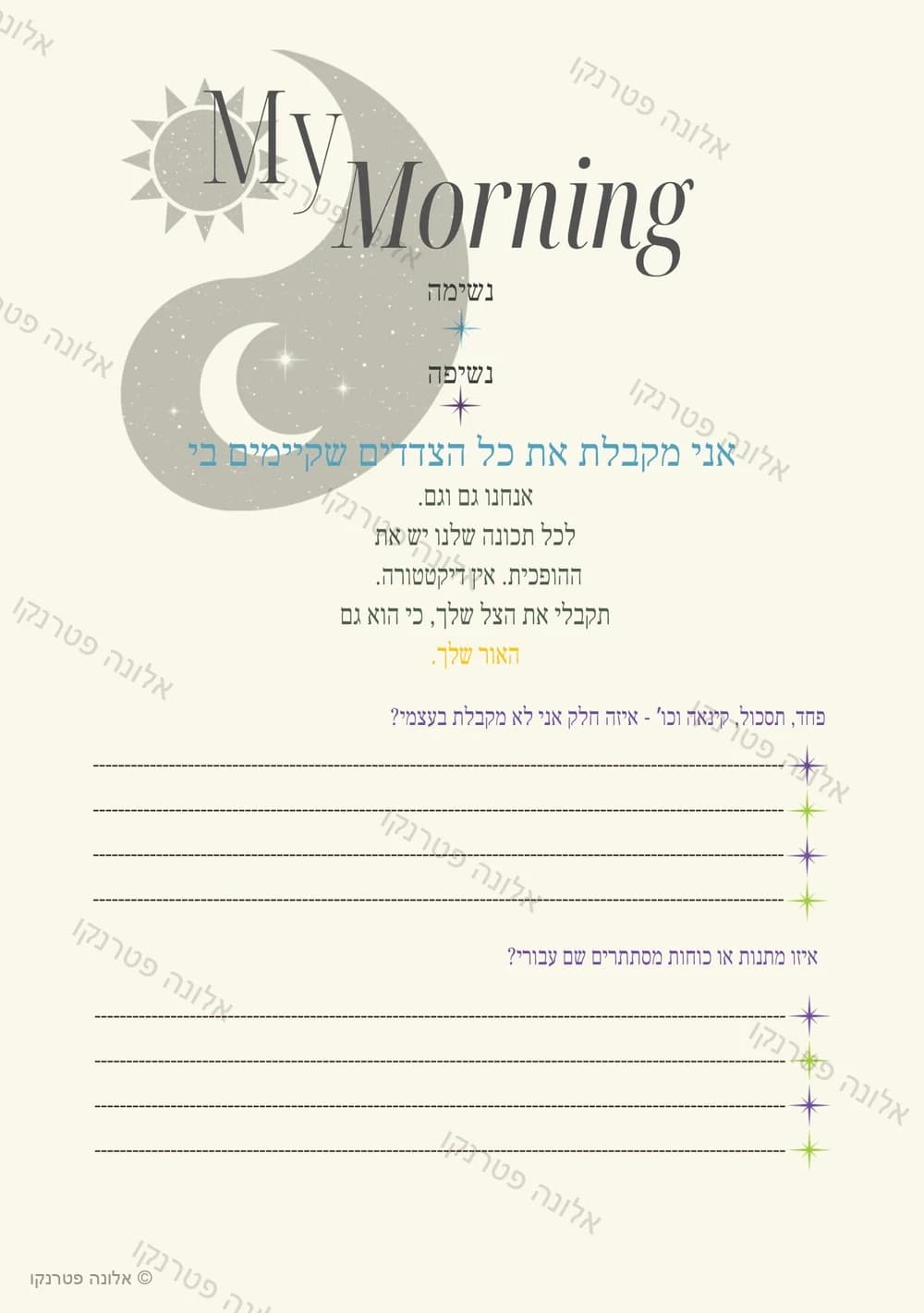 עמוד 31 מהיומן: שמש וירח מצוירים, אפרמציה, ושורות ריקות עד למטה