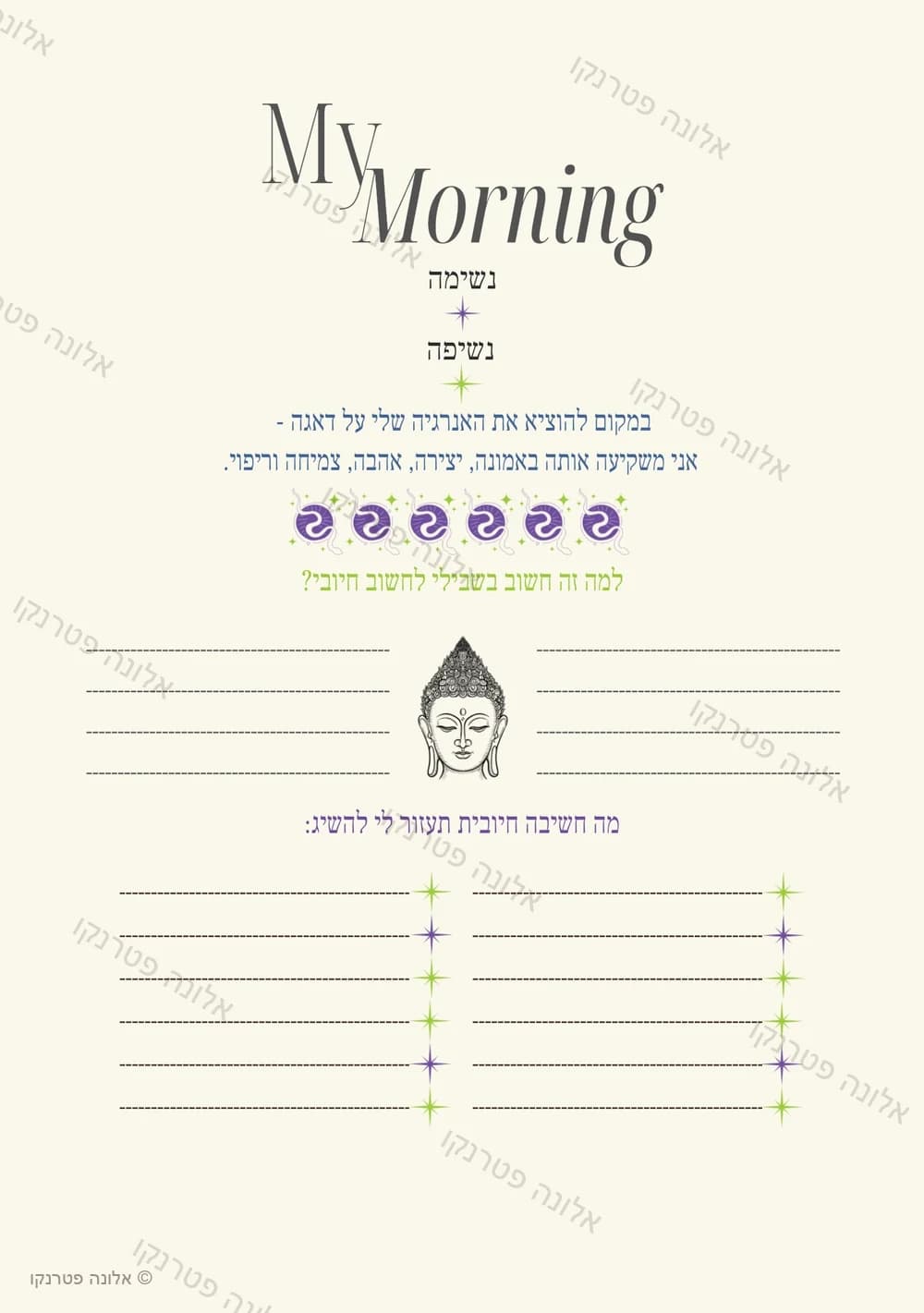 עמוד 44 מהיומן: אפרמציה, ציור של ראש בודהה, ושורות לכתיבה